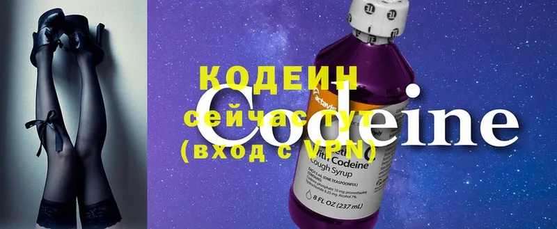 Кодеин Purple Drank  Белёв 