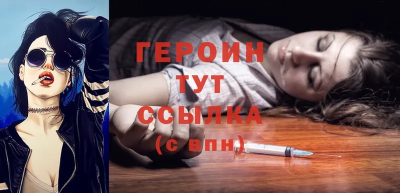 Героин Heroin  Белёв 